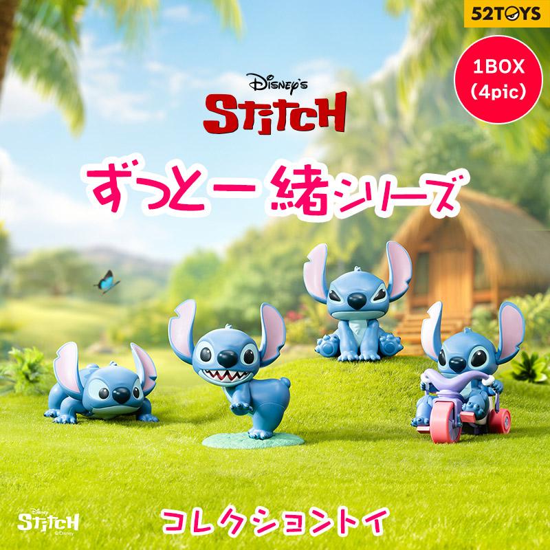 リロ＆スティッチ 52TOYS BLINDBOX スティッチ ずっと一緒シリーズ