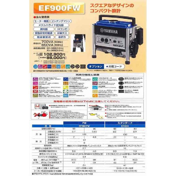 ヤマハ発電機 YAMAHA 【Z】ポータブル 発電機 60Hz EF900FW [98
