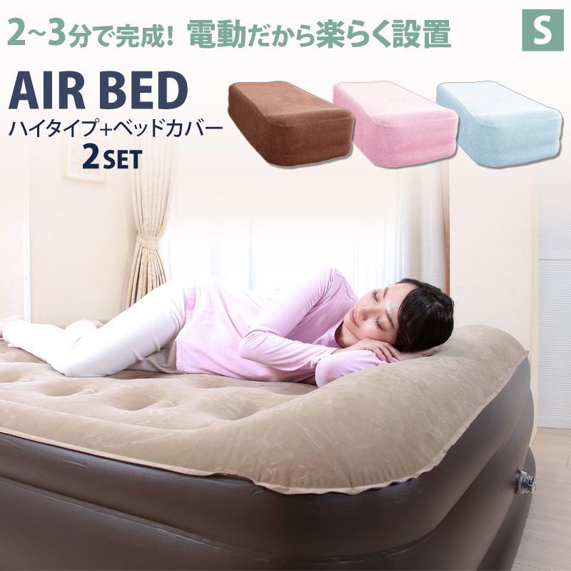 電動エアーベッド シングル 専用カバーセット 厚さ50cm おしゃれ 極厚