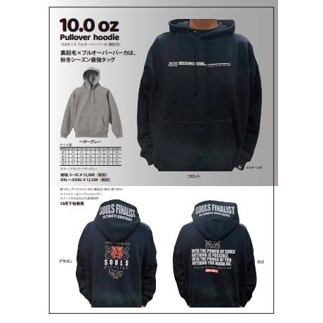 SOULS（ソウルズ） 裏起毛10.0 oz プルオーバーパーカー（ドラゴン
