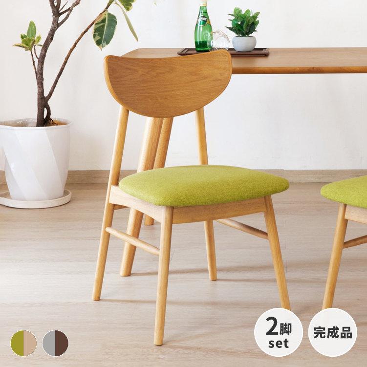 一生紀（ISSEIKI） ダイニングチェア 2脚セット 北欧 無垢材 クローン