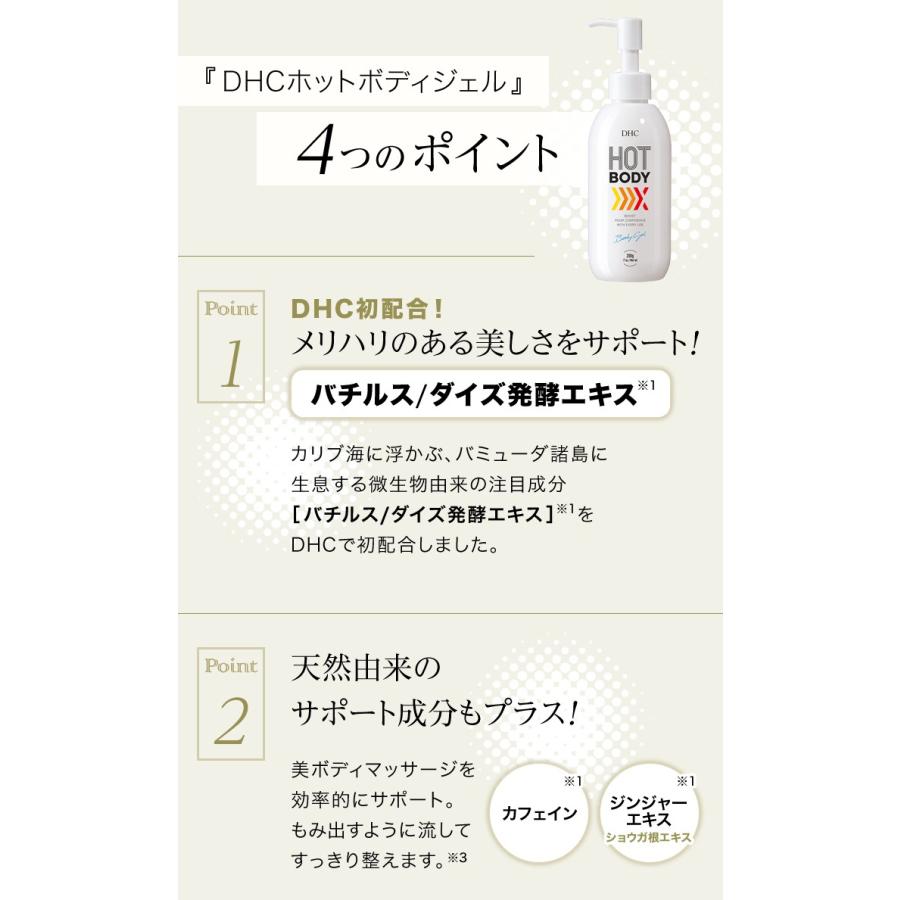 DHC ホットボディジェル DHC公式 最短即時発送 | ボディケア : DHC