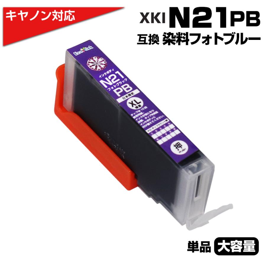 エコインク XKI-N21 PB フォトブルー×1個 染料 大容量 キャノン canon