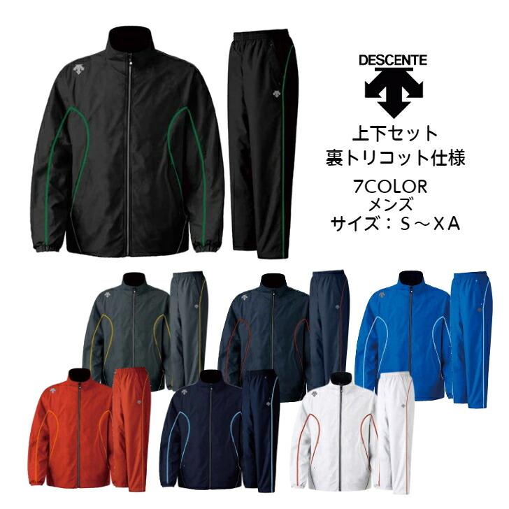 DESCENTE（デサント） ウインドブレーカー 上下セット 裏トリコット