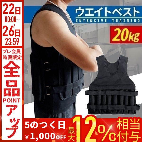ウエイトベスト 20kg ウエイトジャケット 筋トレグッズ 重りベスト