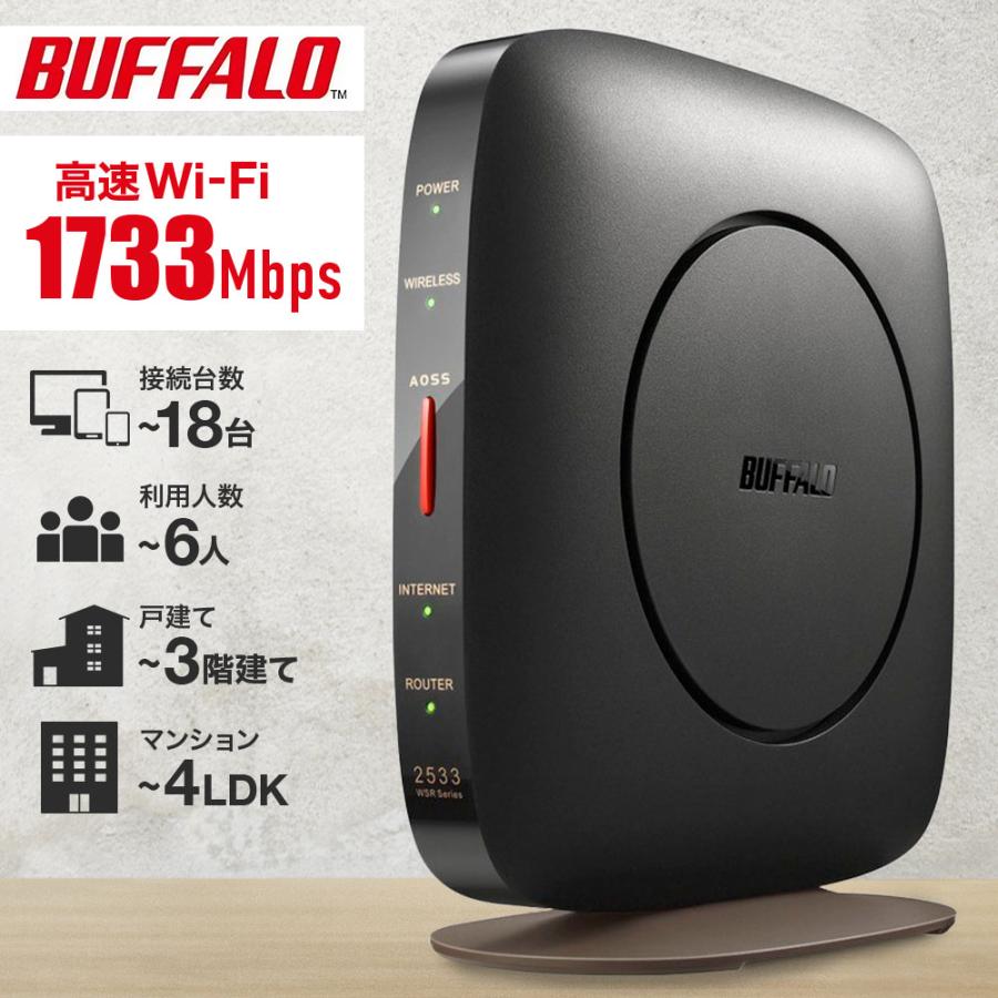 BUFFALO（バッファロー） ルーター wifi wifiルーター 無線ルーター