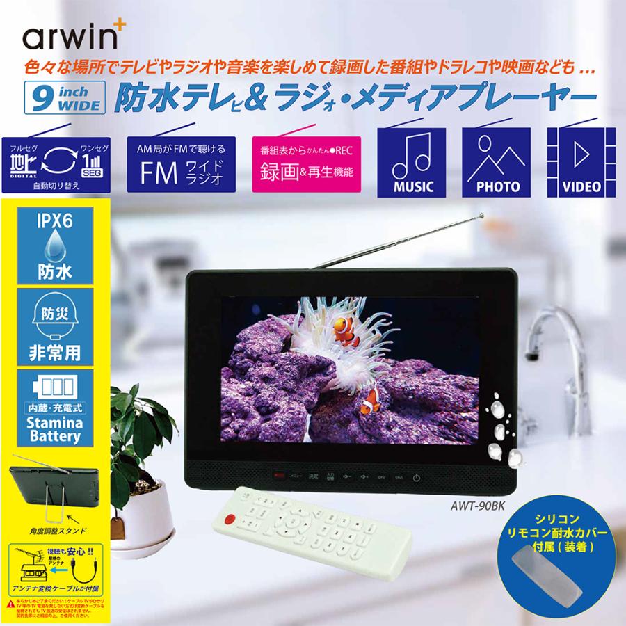 ポータブルテレビ 防水テレビ フルセグ 9インチ ラジオ テレビ