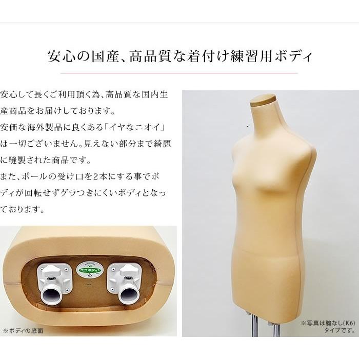 和装ボディ 腕なし ベージュ スチール台 国産 日本産 着付けトルソー