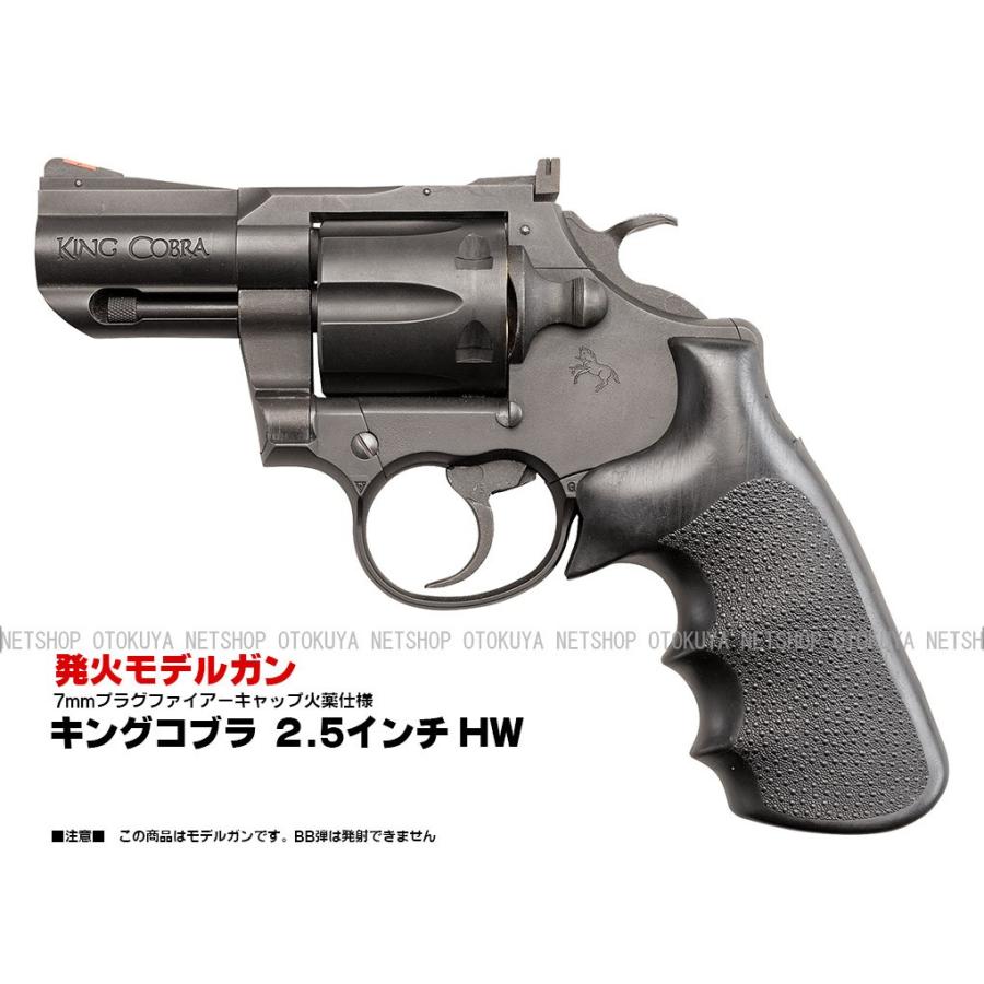 TRIGGER 発火モデルガン キングコブラ 2.5インチ HW ヘビーウェイト