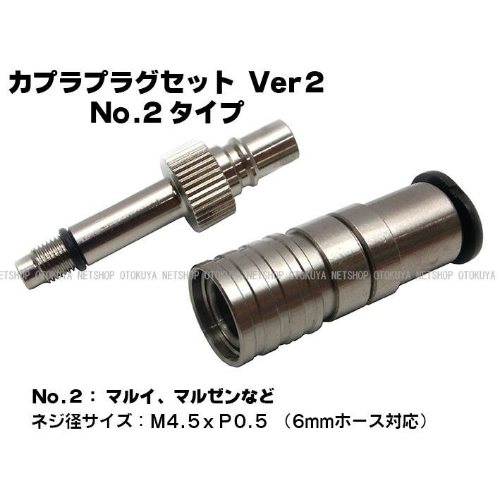 カプラプラグセット Ver.2 Type2 （6mmホース用） （SP-23-2） サン