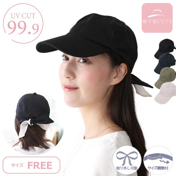 帽子 キャップ レディース 春 夏 UV 紫外線 後ろリボンキャップ りぼん