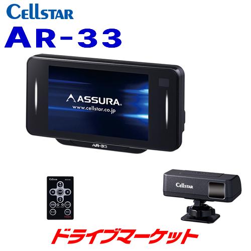 ASSURA AR-33 セルスター レーザー式オービス対応 GPSレーダー探知機