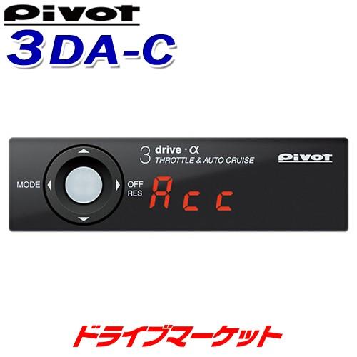 スロコン ピボット 3DA-C 3-drive・α スロットルコントローラー オート