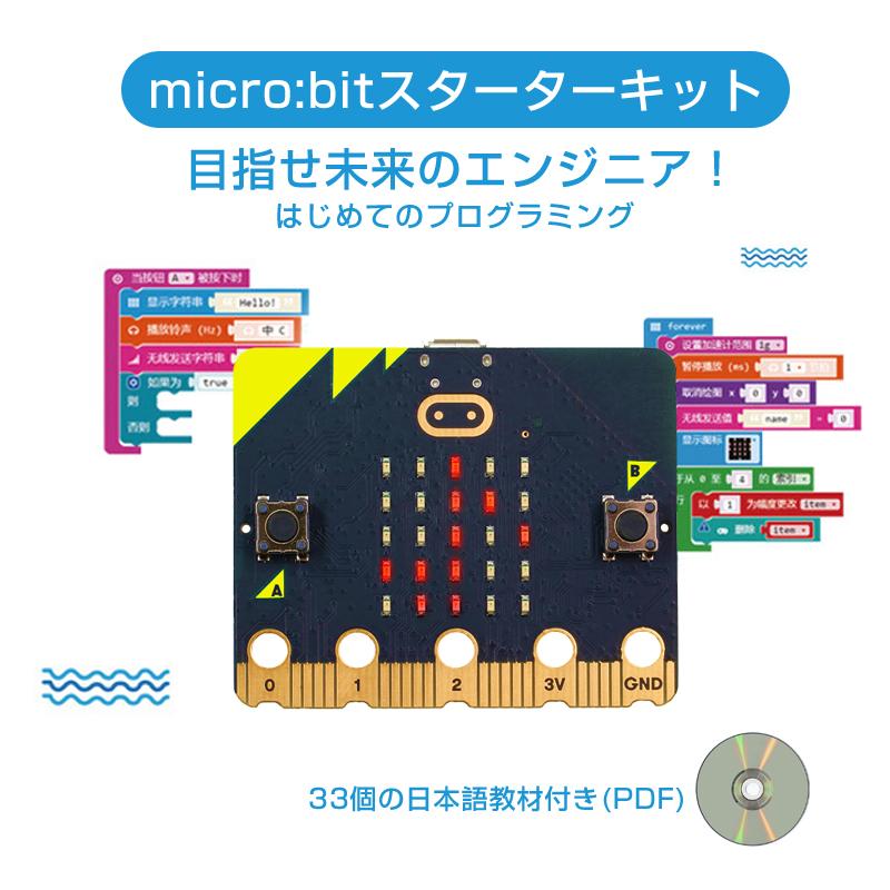 micro:bit マイクロビット v2.2 最新版 純正品 簡単 プログラミング