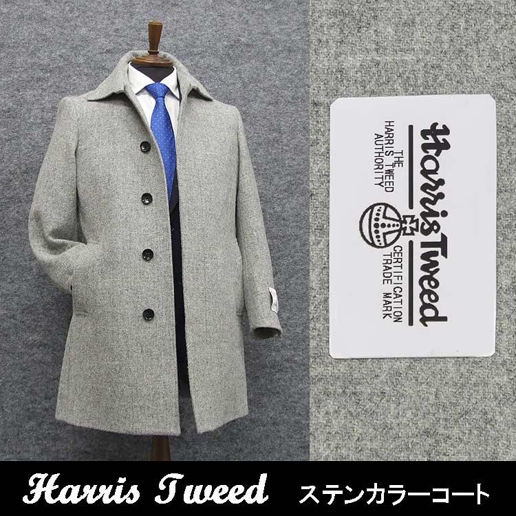 HARRIS TWEED（ハリスツイード） 英国生地 ステンカラーコート ライト