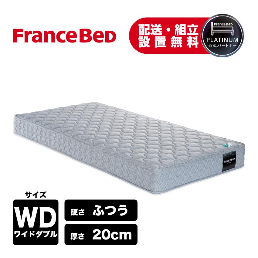 フランスベッド（FRANCEBED） 正規品 マットレス 高反発 厚さ20cm TW