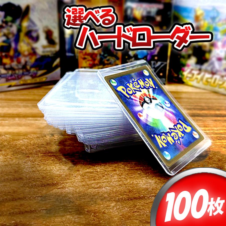 期間限定価格】トップローダー サイドローダー トレカケース ハード