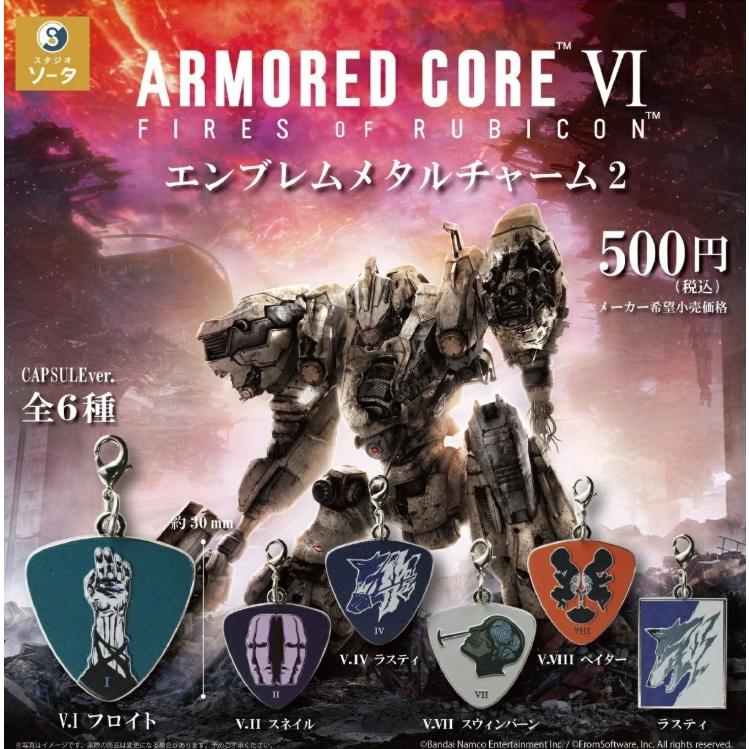 アーマード・コア ARMORED CORE エンブレムメタルチャーム2 全6種