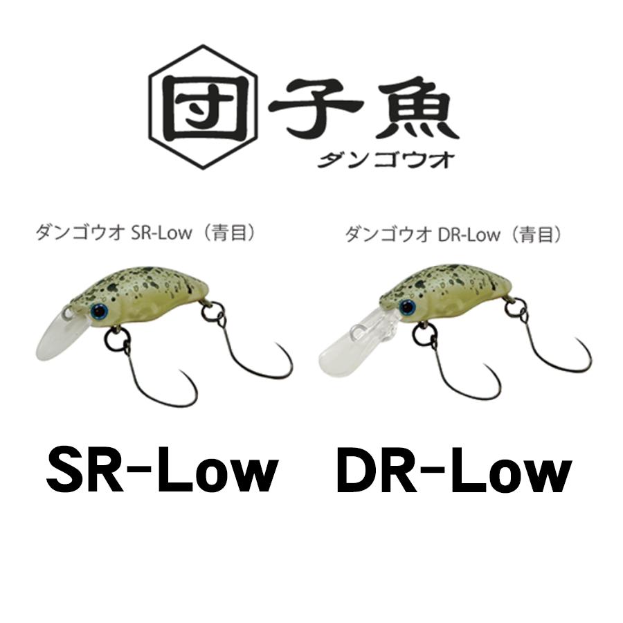 SMITH（スミス） 団子魚 ダンゴウオ SR-Low／DR-Low : ふるきん釣具店