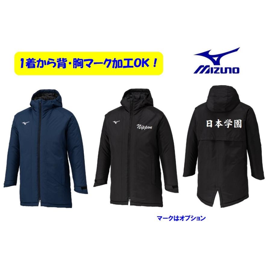MIZUNO（ミズノ） 【2着以上￥1000引き】☆1着からバックプリント