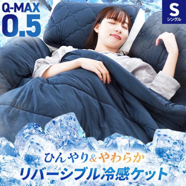 冷感キルトケット シングル ひんやり接触冷感 綿100％タオル地