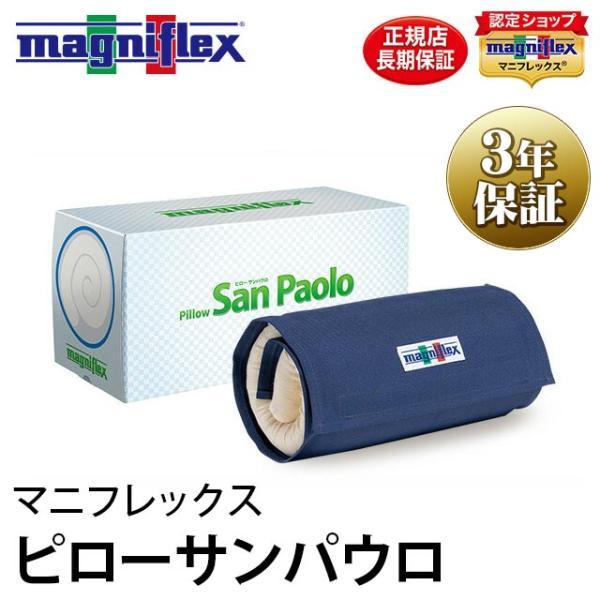 magniflex（マニフレックス） マニフレックス枕 ピローサンパウロ 高
