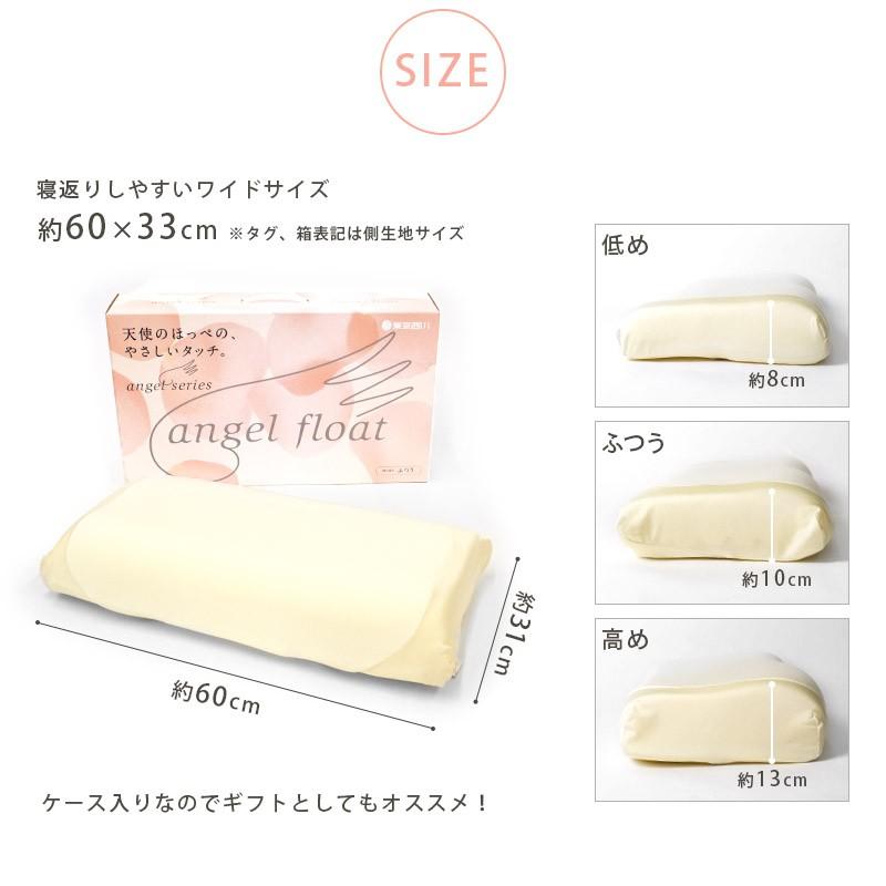 エンジェルシリーズ 枕 まくら マクラ 東京西川 エンジェルフロート