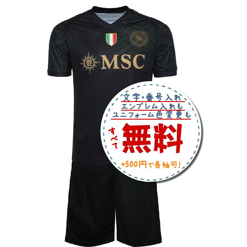 ナポリサード24/25☆2024年〜2025年モデル,サッカーフットサル