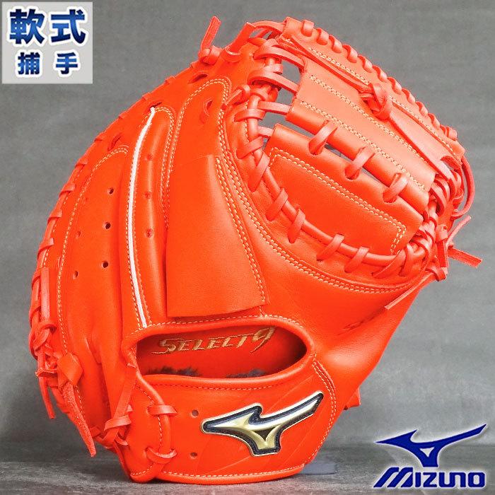 軟式 キャッチャー ミット セレクトナイン プロフェッショナル 會澤翼