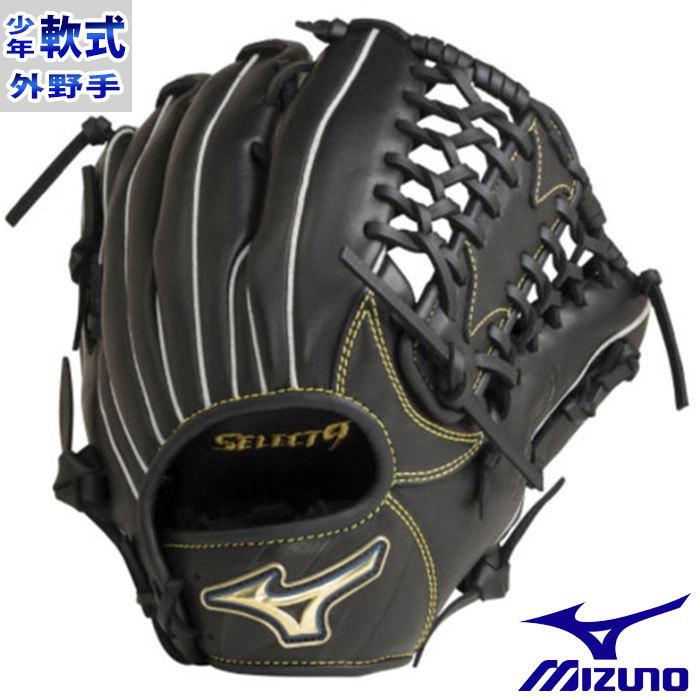 ミズノ 少年軟式用 セレクトナインプロフェッショナル イチローモデル