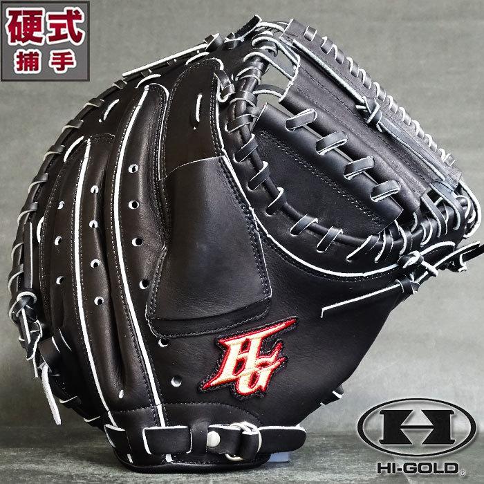 ハイゴールド 心極 型抜群 即戦力 極美品 軟式 キャッチャーミット