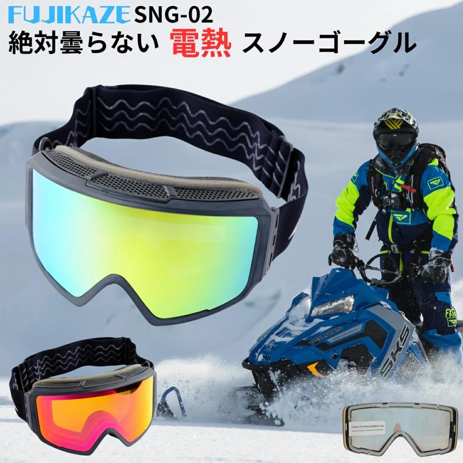 FUJIKAZE] 電熱ゴーグルSNG-02 スノボ スキー 登山 ウィンタースポーツ