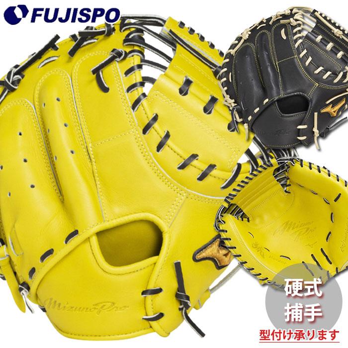 野球 ミズノプロ 硬式 キャッチャーミット 號 SAKEBI Harder M-R型