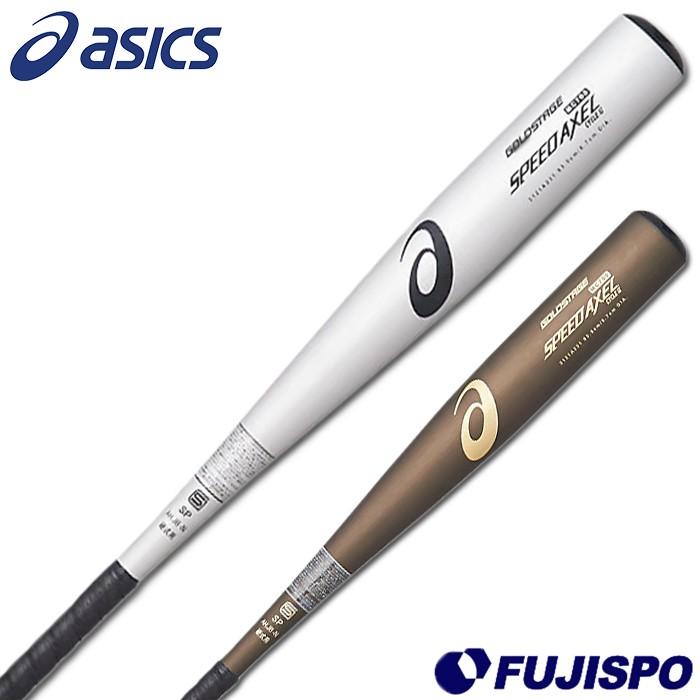アシックス(asics) ゴールドステージ 硬式 金属バット スピード