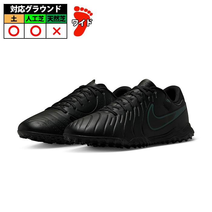特価】ナイキ ティエンポ レジェンド 10 アカデミー TF NIKE サッカー