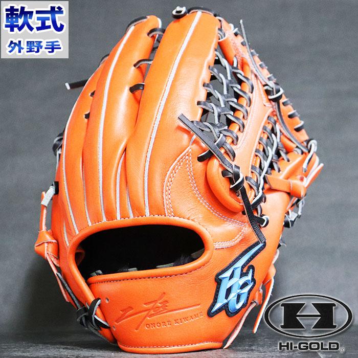 HI-GOLD（ハイゴールド） 軟式 グラブ 己極 外野 【野球・ソフト