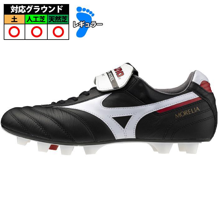 ミズノ モレリア 2 BLK mizuno サッカー スパイク ブラック×ホワイト