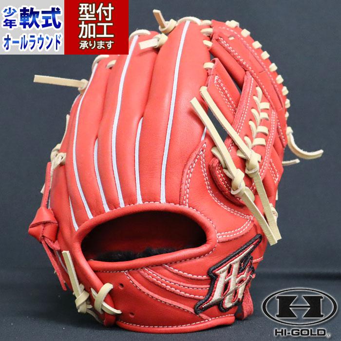 野球 ハイゴールド 少年軟式グローブ オールラウンド HI-GOLD 軟式