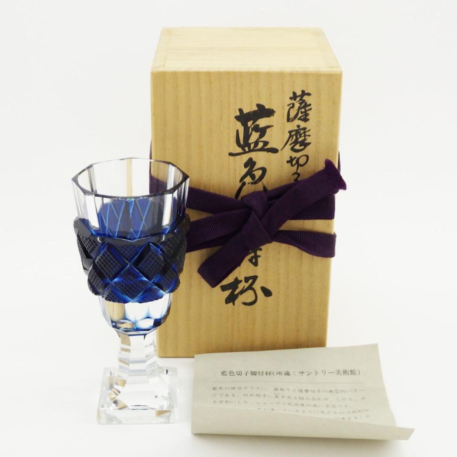 復刻 阪本光男作 薩摩切子 藍色切子脚付杯 共箱付き 色被せガラス 斜め