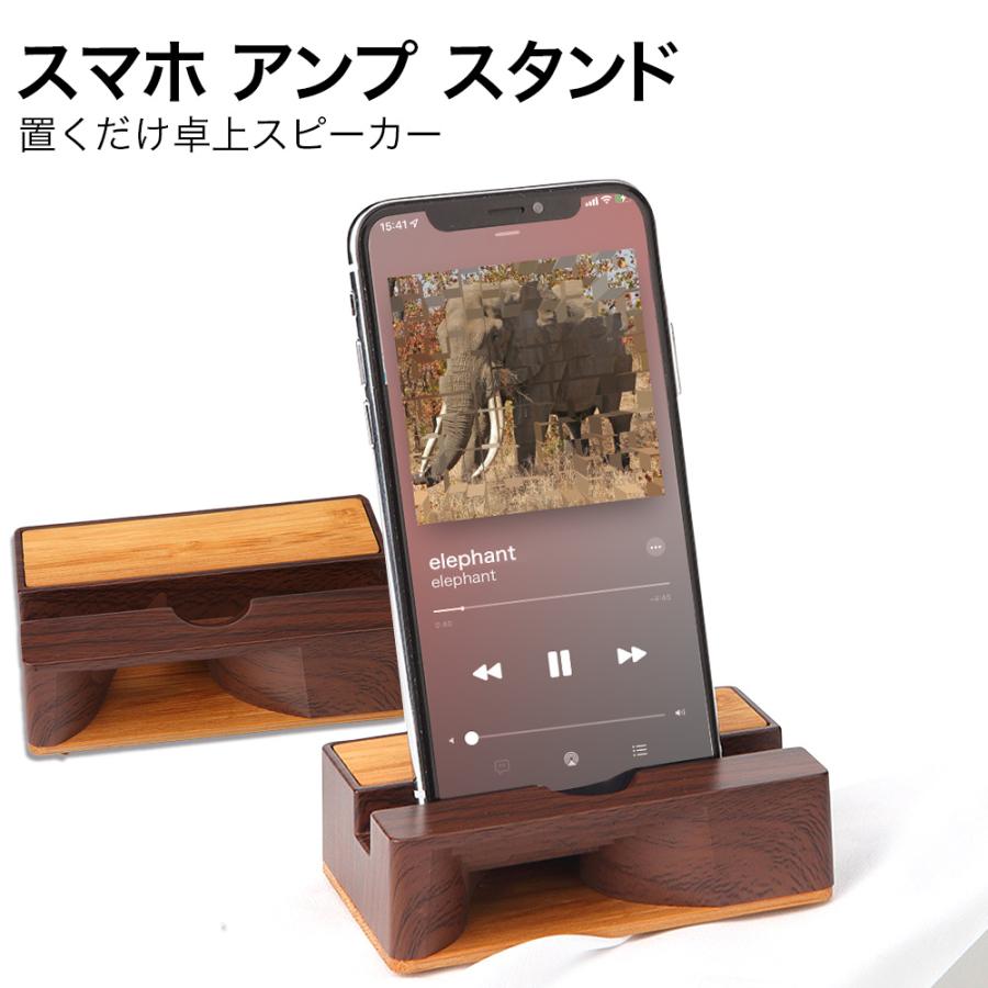 スマホ スピーカー 木製 置くだけ 音量 電源不要 小型 横置き 縦おき