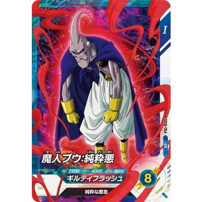 BANDAI（バンダイ） ドラゴンボールスーパーダイバーズ SDV6-064 魔人