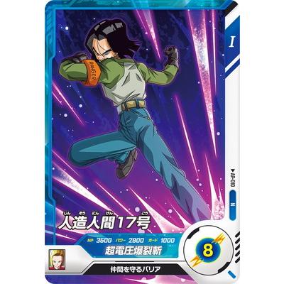 BANDAI（バンダイ） ドラゴンボールスーパーダイバーズ AP-010 人造