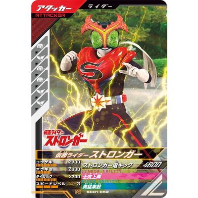 BANDAI（バンダイ） ガンバレジェンズ SC01-052 仮面ライダー