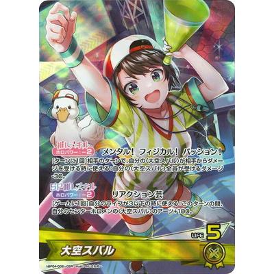 ホロライブオフィシャルカードゲーム hBP04-006 大空スバル OSR : フル