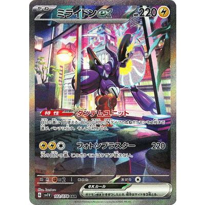 ポケモンカードゲーム PK-SV1V-102 ミライドンex SAR : フルアヘッド