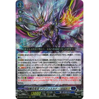 ブシロード カードファイト!! ヴァンガード DZ-BT10/004 魔宝竜皇 ドラ