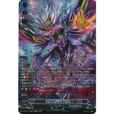 ブシロード カードファイト!! ヴァンガード DZ-BT10/SR08 魔宝竜皇