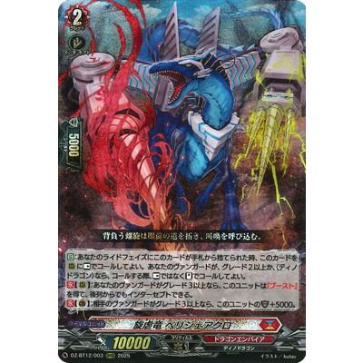 ブシロード カードファイト!! ヴァンガード DZ-BT12/003 旋虐竜