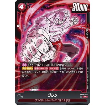 BANDAI（バンダイ） フュージョンワールド FB03-009 ジレン SR : フル