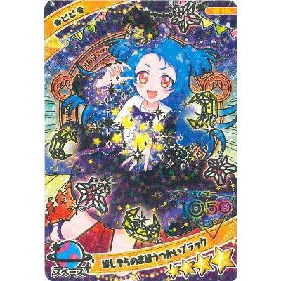 タカラトミーアーツ ひみつのアイプリ G5-004 ほしぞらのまほうつかい